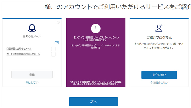 既存アメックスアカウントに新規カードを追加する方法