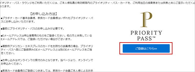 アメプラのプライオリティパスの申請方法