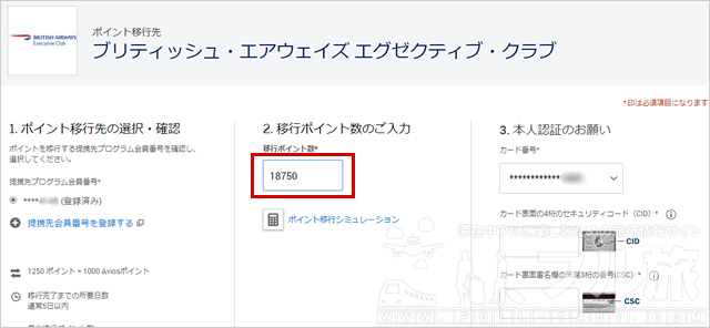 アメックスポイントをブリティッシュ・エアウェイズのAVIOSに交換する