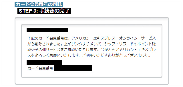 アメックスカードの紐づけを解除する