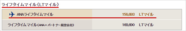 ANAミリオンマイラーって何！？ライフタイムマイルを貯める方法