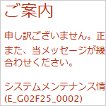 ANAのエラー「E_G02F25_0002」の原因と対策