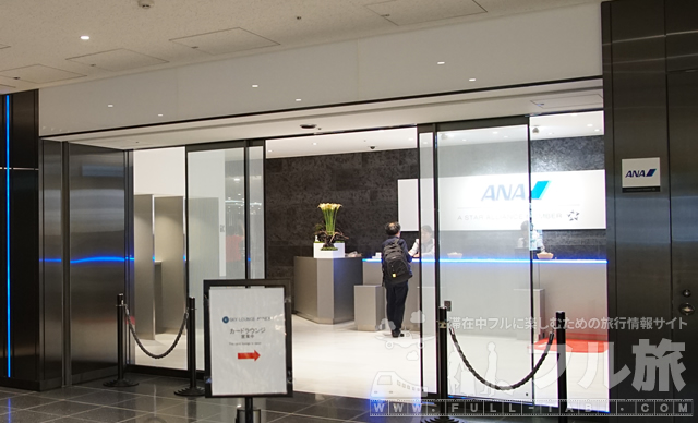 羽田空港 国際線ANAラウンジレポート