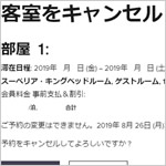 マリオット、SPGの事前払い24時間以内のキャンセルについて