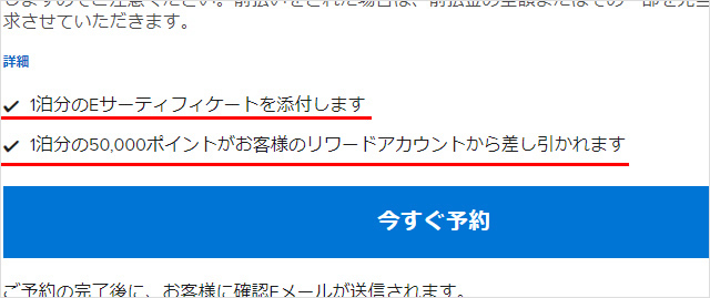 マリオット・ホテル無料サーティフィケートの使い方