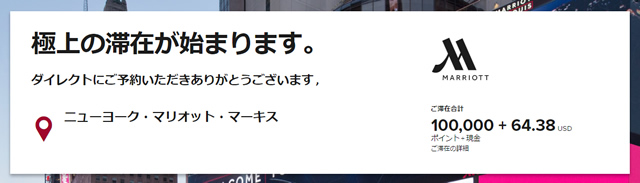 マリオット・ホテル無料サーティフィケートの使い方