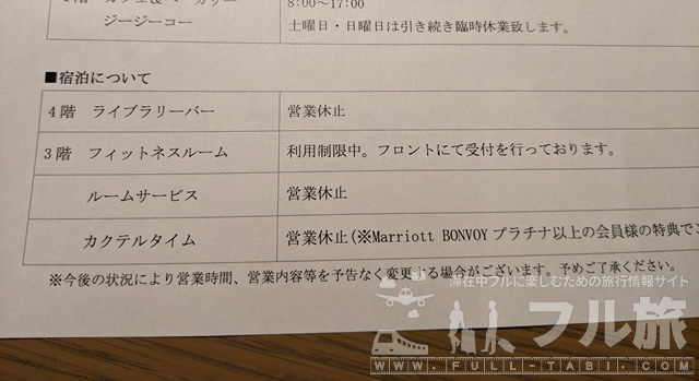 【ゴールド特典】コートヤード・マリオット東京ステーション宿泊レポート