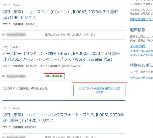 JALで予約したブリティッシュ・エアウェイズの座席指定をする方法