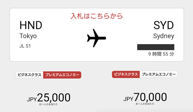 JAL国際線の入札アップグレード