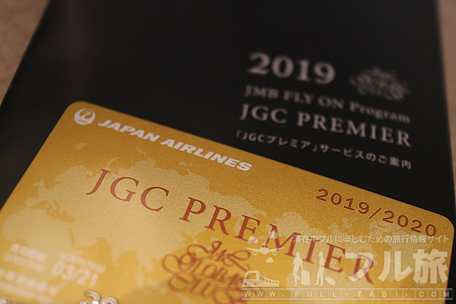 JGCに加え、JGCプレミア修行を全て海外発券プレエコで完了。費用や雑感など。