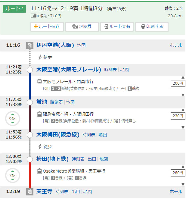 伊丹空港・天王寺までのバスが快適で早くて便利