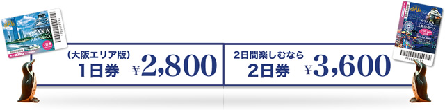 大阪周遊パスが地下鉄乗り放題＆観光名所無料チケット付きでヤバい