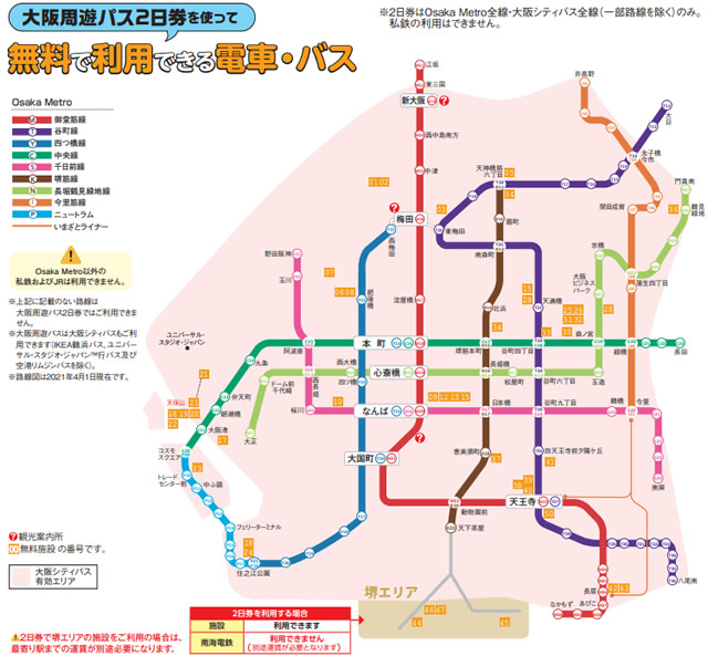 大阪周遊パスが地下鉄乗り放題＆観光名所無料チケット付きでヤバい