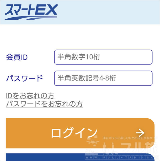 スマートEXで座席変更する方法