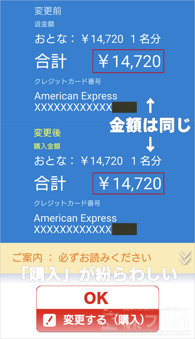 スマートEXで座席変更する方法