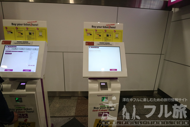 KLIAエクスプレスの乗り場まで行く方法