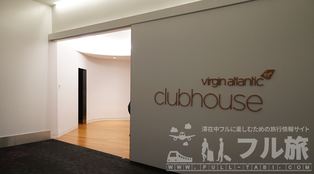 ロサンゼルス空港|ヴァージンアトランティック航空ラウンジ