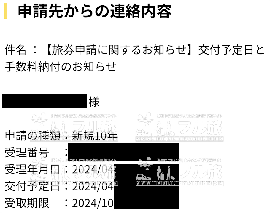 マイナポータルでパスポートを更新してみた備忘録