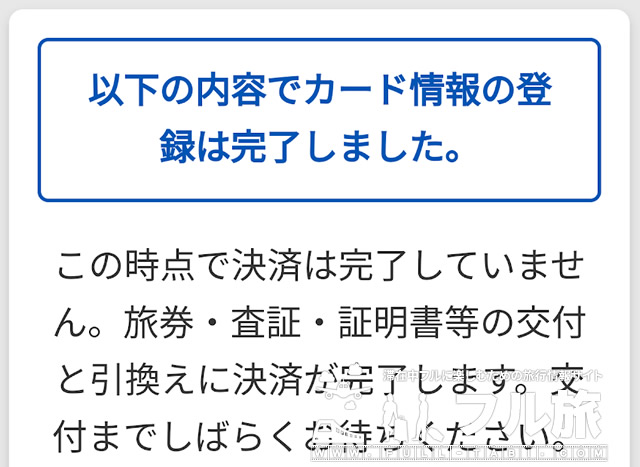 マイナポータルでパスポートを更新してみた備忘録