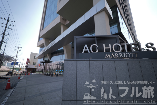 【宿泊記】ACホテル・ソウル衿井(クムジョン)