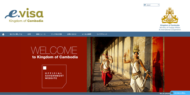 カンボジア入国にはビザが必要。ネットで事前申請するe-ビザを申請してみた