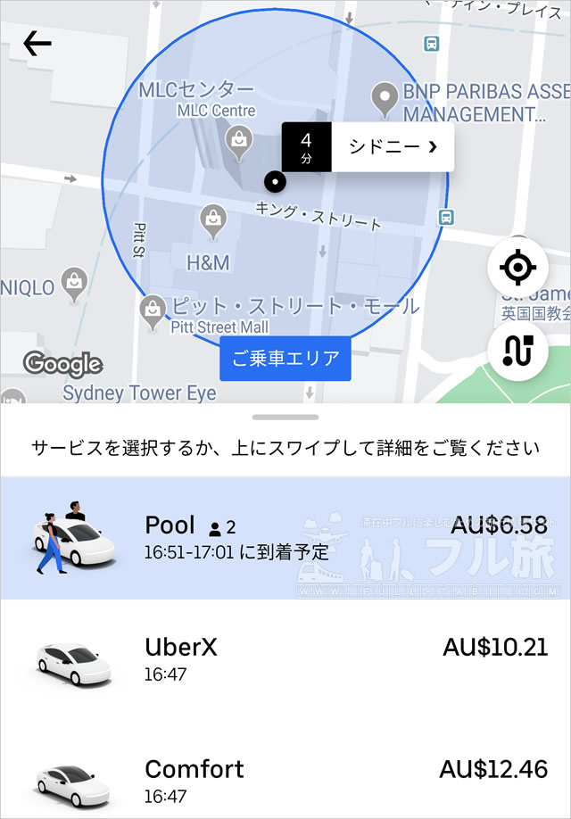 シドニーでUberを使ってみたら便利だった