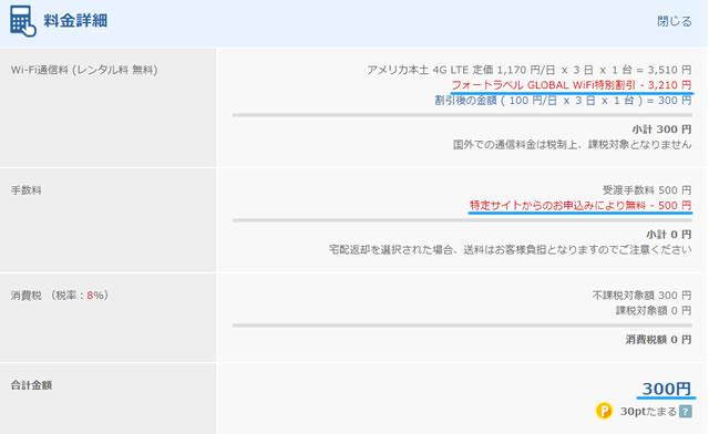 フォートラベル グローバルwifiが安い