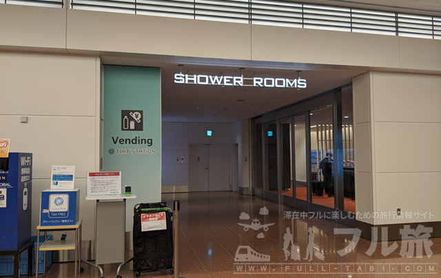 羽田空港国際線到着階のシャワールーム(TIAT SHOWER ROOMS)が無料で最高だった