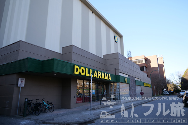 バンクーバーの1ドルショップ、Dollaramaは雑貨が何でも揃う