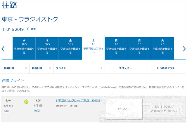 S7航空の特典航空券をAviosで予約する流れを解説