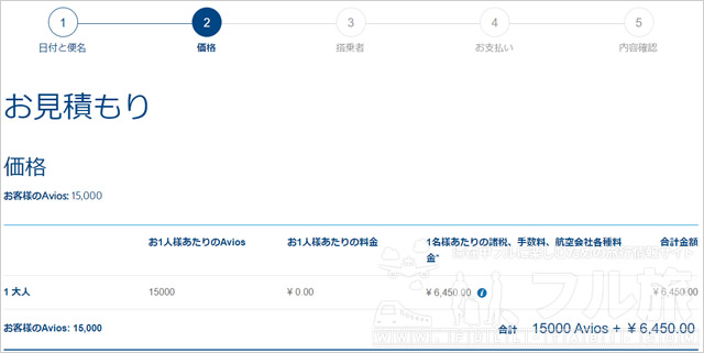 S7航空の特典航空券をAviosで予約する流れを解説