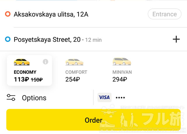 ウラジオストクの配車アプリはUberではなくYandex TaxかGettを使う